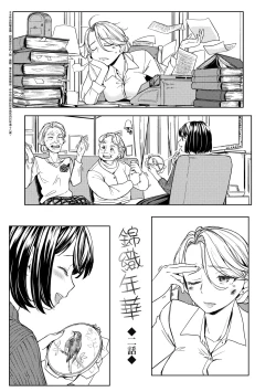 Page 173 of Mochizuki Ketsueki Kenkyuujo no Musume