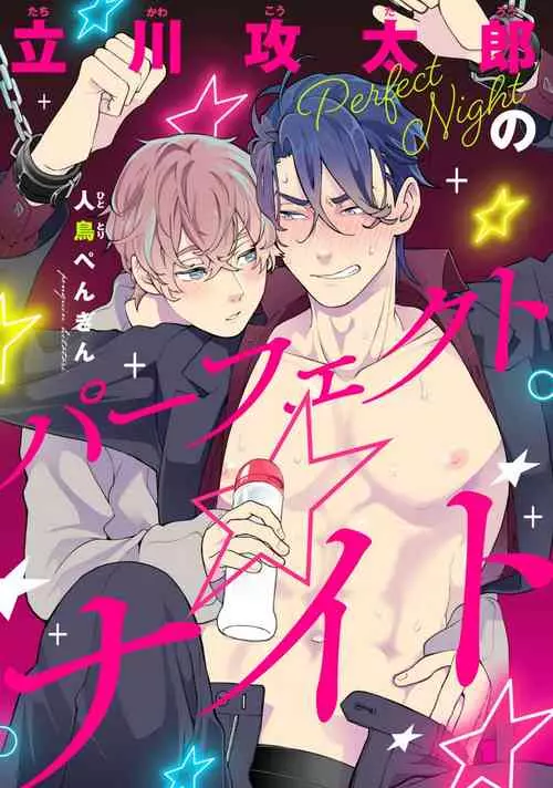 Download Tachikawa Koutarou no Perfect Night