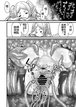 Page 13 of Frieren to Kankaku Shadan Ana | 芙莉蓮與感覚遮断穴