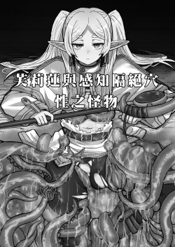 Page 2 of Frieren to Kankaku Shadan Ana | 芙莉蓮與感覚遮断穴