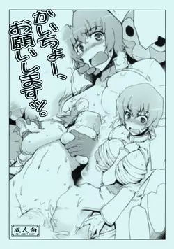 Download Kaicho, Onegai Shimasu.