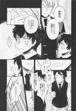 Page 12 of Ai o Shiranai KodomoLoveless Children