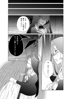 Page 33 of Shu no Mikokoro no Mamani 2