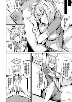 Page 8 of Shiroko to Ecchi Shichau Hon.