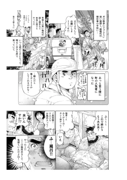 Page 10 of Tsukinowaguma