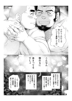 Page 22 of Tsukinowaguma