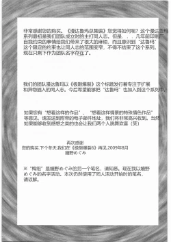 Page 72 of Mandaruma Soushuuhen