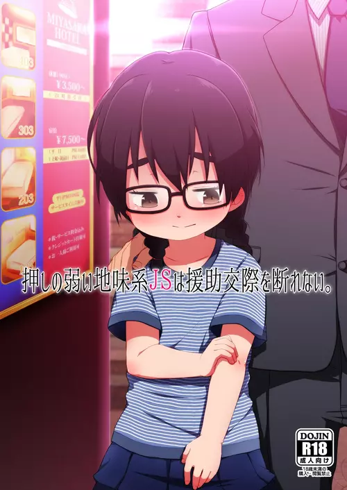 Download Oshi no Yowai Jimi-kei JS wa Enjo Kousai o Kotowarenai.