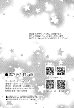 Page 25 of Kiyoki Kororo to Amai Ame