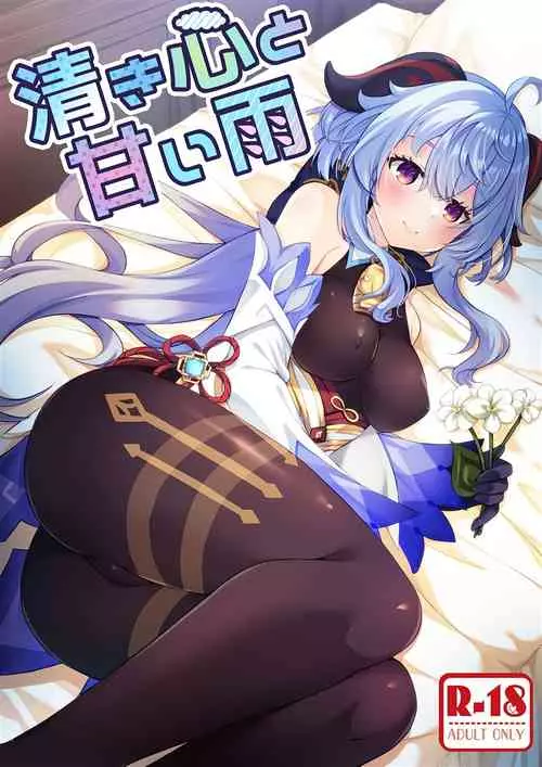 Download Kiyoki Kororo to Amai Ame