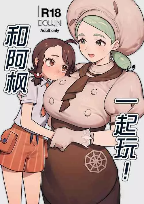 Download Kaede-san to Issho! | 和阿枫一起玩!