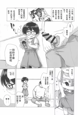 Page 13 of Danchi Shoujo