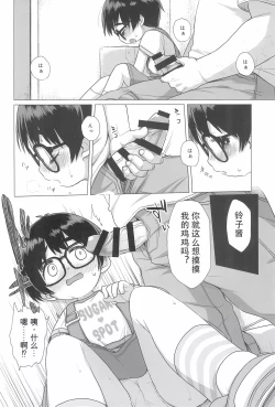 Page 14 of Danchi Shoujo