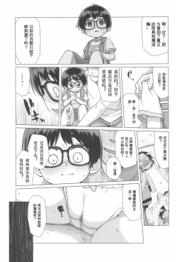 Page 17 of Danchi Shoujo