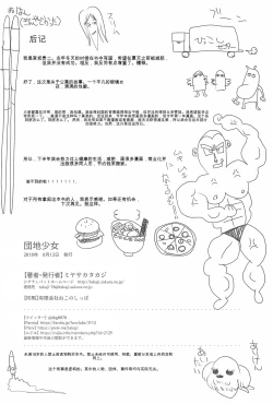 Page 26 of Danchi Shoujo