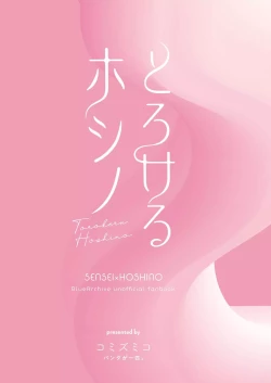 Page 26 of Torokeru Hoshino