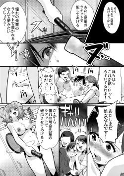Page 17 of Tennis-bu no Senpai Ijime 2