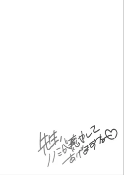 Page 3 of Sensei, Nonomi ga Iyashite Agemasu ne