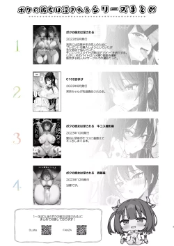 Page 3 of Boku no Kanojo wa Midasareru Ryokan Hen