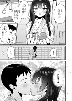 Page 5 of Boku no Kanojo wa Midasareru Ryokan Hen