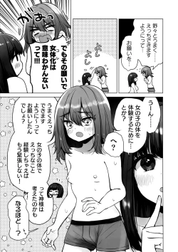 Page 12 of TS Ore. Kanojo ni Ta~ppuri Aisareru Hanashi