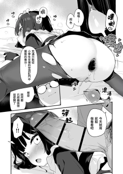 Page 17 of Komomo wa Goshujinsama Senyo no Ryoana Nikubenki Loli Maid