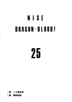 Page 2 of NISE Dragon Blood! 25