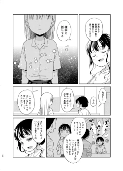 Page 25 of TS Shoujo Haruki-kun 5