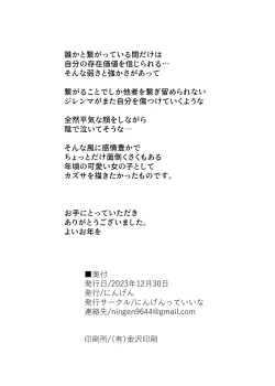 Page 38 of Kyouyama Kazusa no Torisetsu - Tetourner le Chat dans la casserole