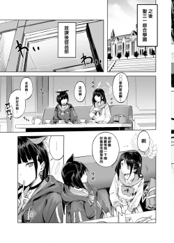 Page 9 of Kyouyama Kazusa no Torisetsu - Tetourner le Chat dans la casserole