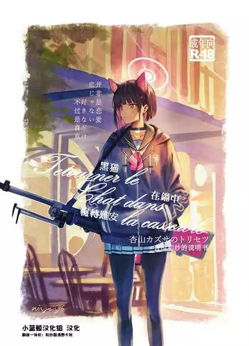 Download Kyouyama Kazusa no Torisetsu - Tetourner le Chat dans la casserole