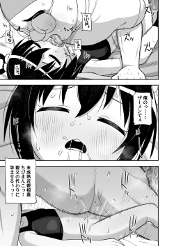 Page 19 of Genki na  Anoko no Neteiru Aida ni...