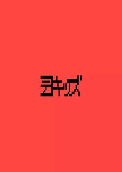 Page 28 of Genki na  Anoko no Neteiru Aida ni...