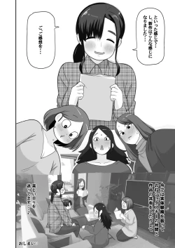 Page 14 of OneShota Doujin Sakka Mama no Himitsu