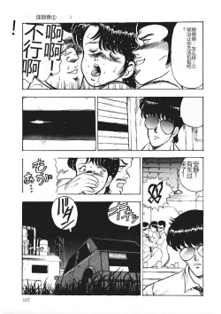 Page 106 of Chain Beastess 1