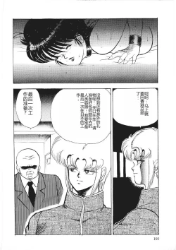 Page 159 of Chain Beastess 1