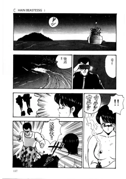 Page 116 of Chain Beastess 2