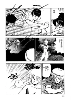 Page 117 of Chain Beastess 2