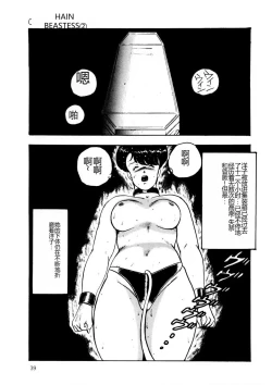 Page 38 of Chain Beastess 2