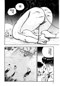 Page 69 of Chain Beastess 2