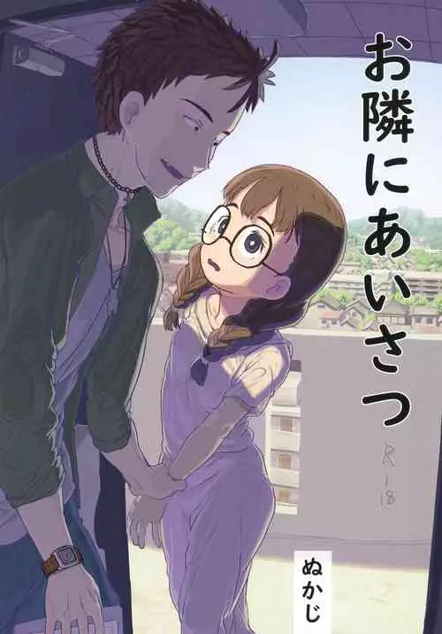 Download Otonari ni aisatsu