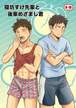 Page 1 of Nebou su ke senpai to kouhai mezamasi kun IMAGE ONLY