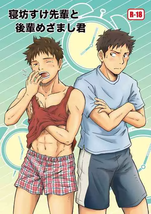 Download Nebou su ke senpai to kouhai mezamasi kun IMAGE ONLY