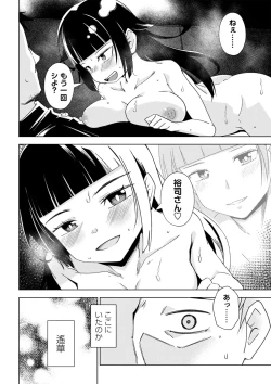 Page 117 of COMIC Masyo 2024-02