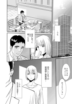 Page 26 of Hitozuma ga Mesu ni Naru hi 1