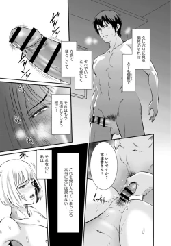 Page 21 of Hitozuma ga Mesu ni Naru hi1