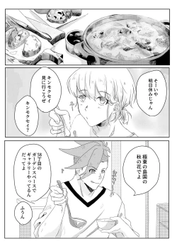 Page 27 of Ohayou, Oyasumi, Mata Ashita.