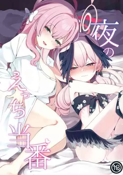 Download Yoru no Ecchi Touban