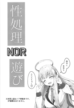 Page 4 of Seishori NOR Asobichan