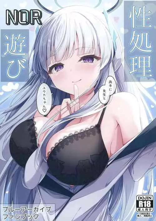 Download Seishori NOR Asobichan